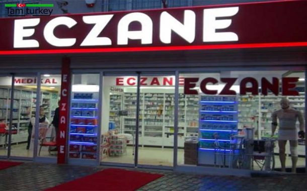 داروخانه  eczane در ترکیه