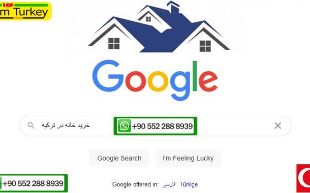 خرید خانه در ترکیه با گوگل GOOGLE