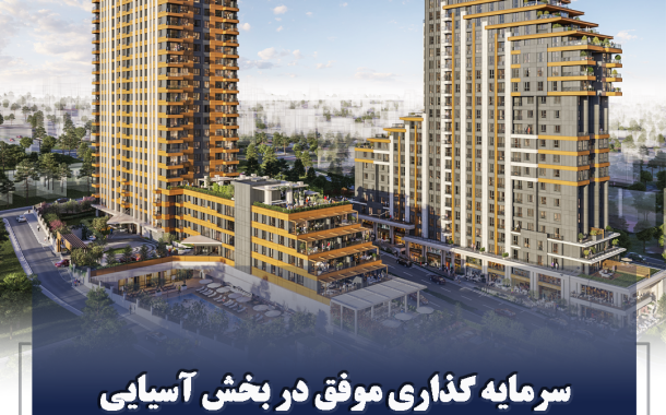 پروژه رفرانس لوجا کارتال | Referans kartal Loca Project