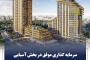 إعمار سكوير إسطنبول | EMAAR SQUARE ISTANBUL